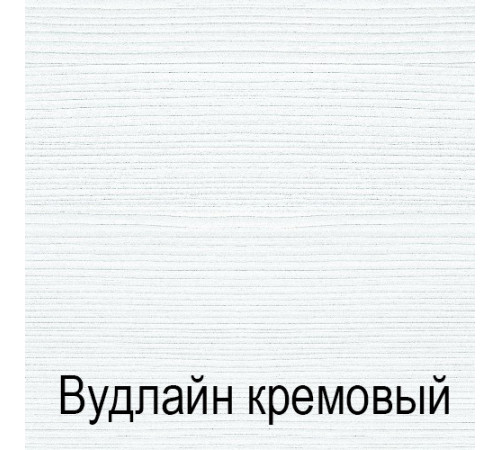 Мебель для детской Тиффани (крем вудлайн)